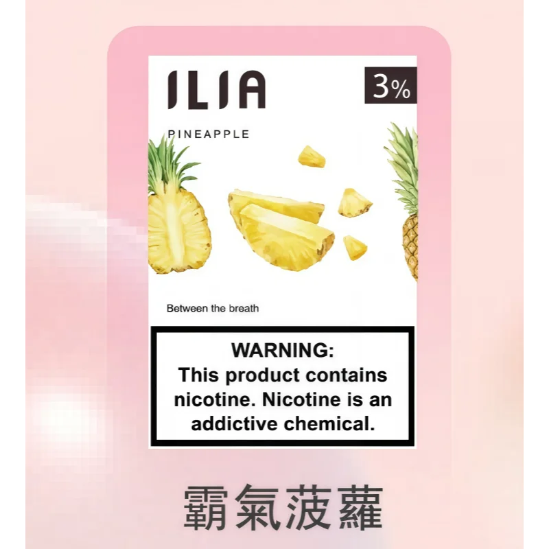 ILIA煙彈 | 哩亞電子煙煙彈 | 一代通用 | 3顆裝 | 口味齊全 | 正品現貨