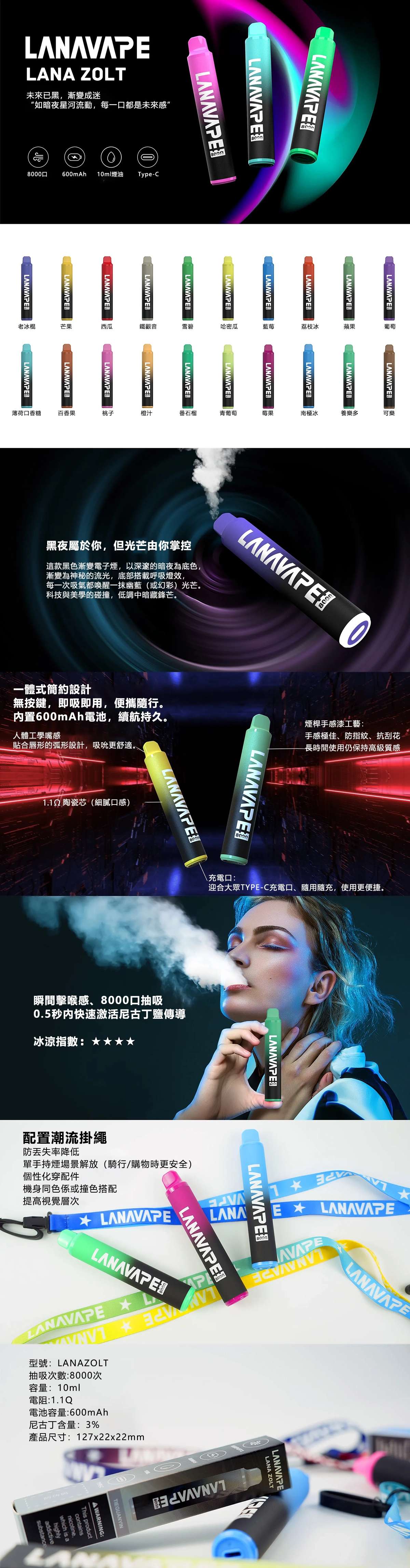 LANA 拋棄式 8000口 | Lana Zolt 一次性電子煙 10ml | 可充電 Mesh網芯 附掛繩 | 台灣現貨速發(图1)
