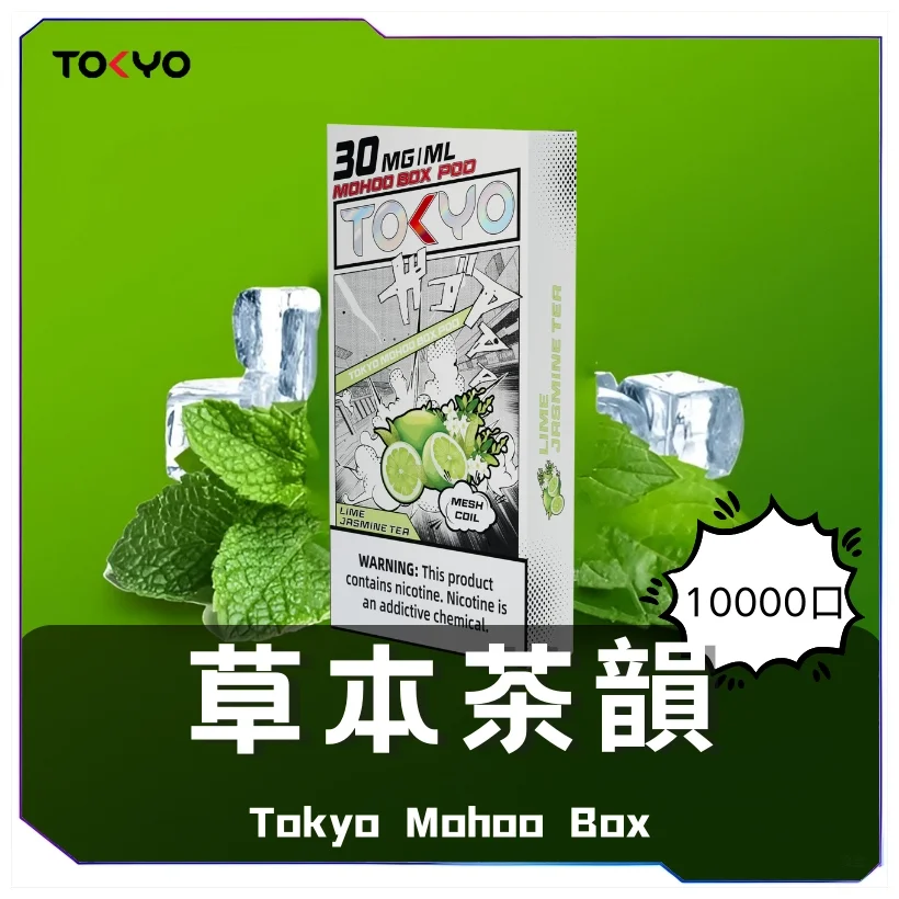 Tokyo Mohoo Box東京魔盒煙彈｜12ml大容量｜40+口味現貨｜台灣熱銷