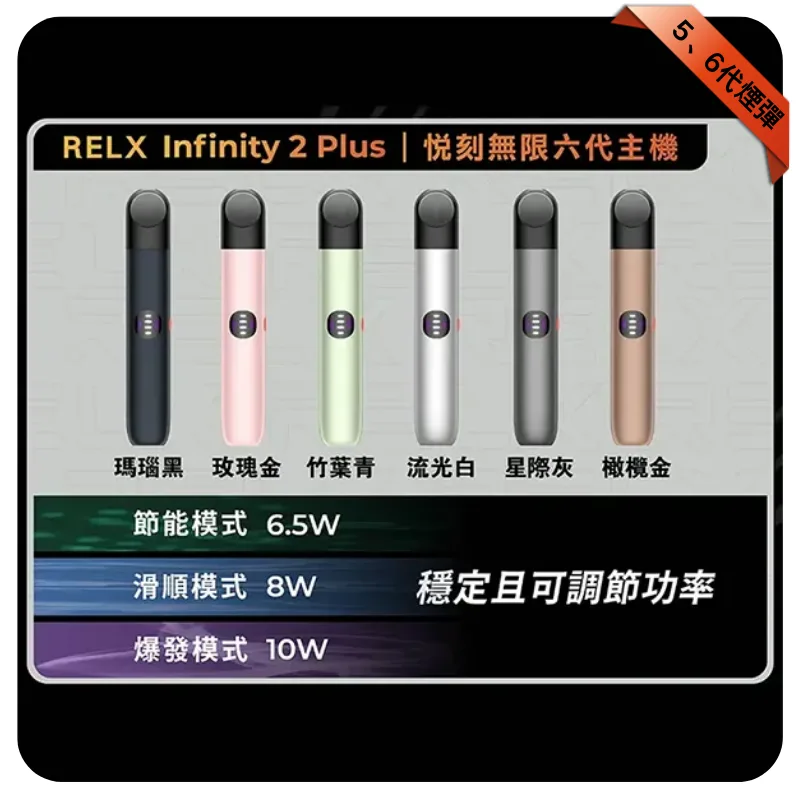 悅刻六代主機【橄欖金】Relx Infinity 2 煙桿｜三檔調節｜兼容4/5代煙彈
