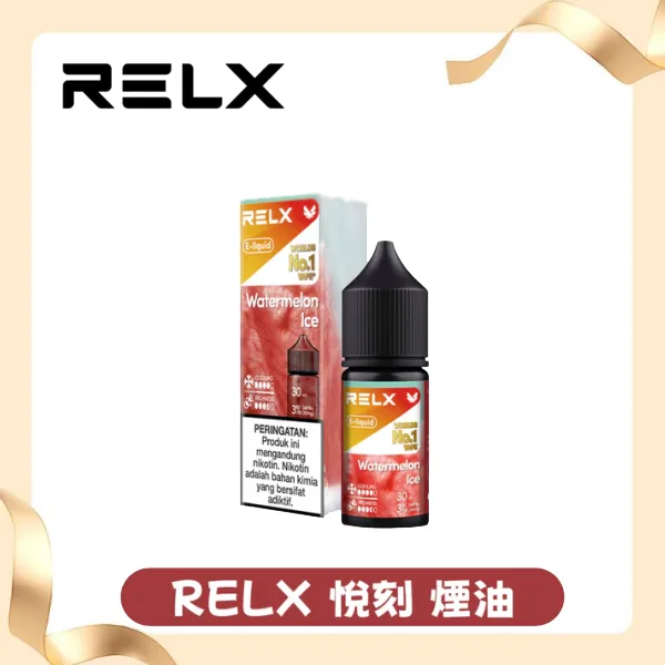 RELX悅刻電子煙油｜瓶裝電子果汁30ml｜水果味relx煙油｜現貨正品