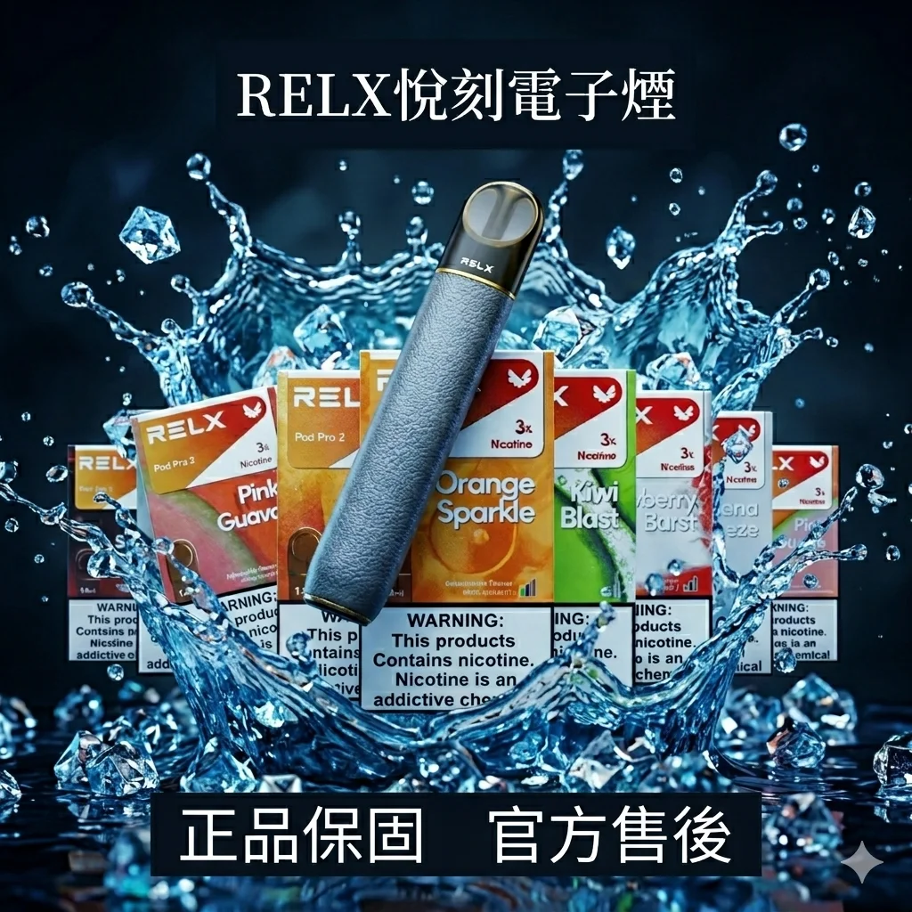 RELX電子煙悅刻六代煙彈3顆入｜適用4/5/6代主機｜正品現貨 